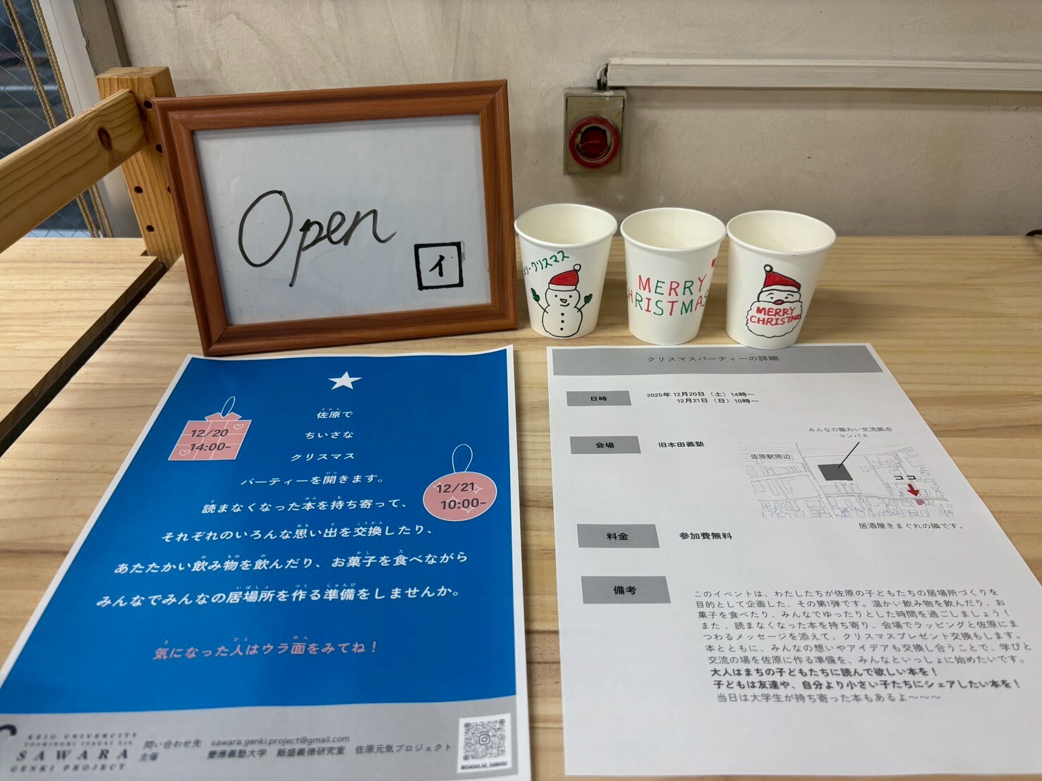 佐原元気プロジェクト2025年12月活動報告