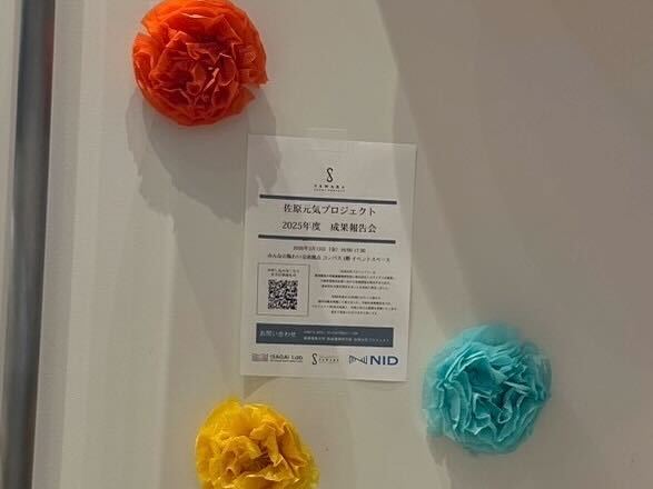 佐原元気プロジェクト2025年度最終報告会を開催しました。