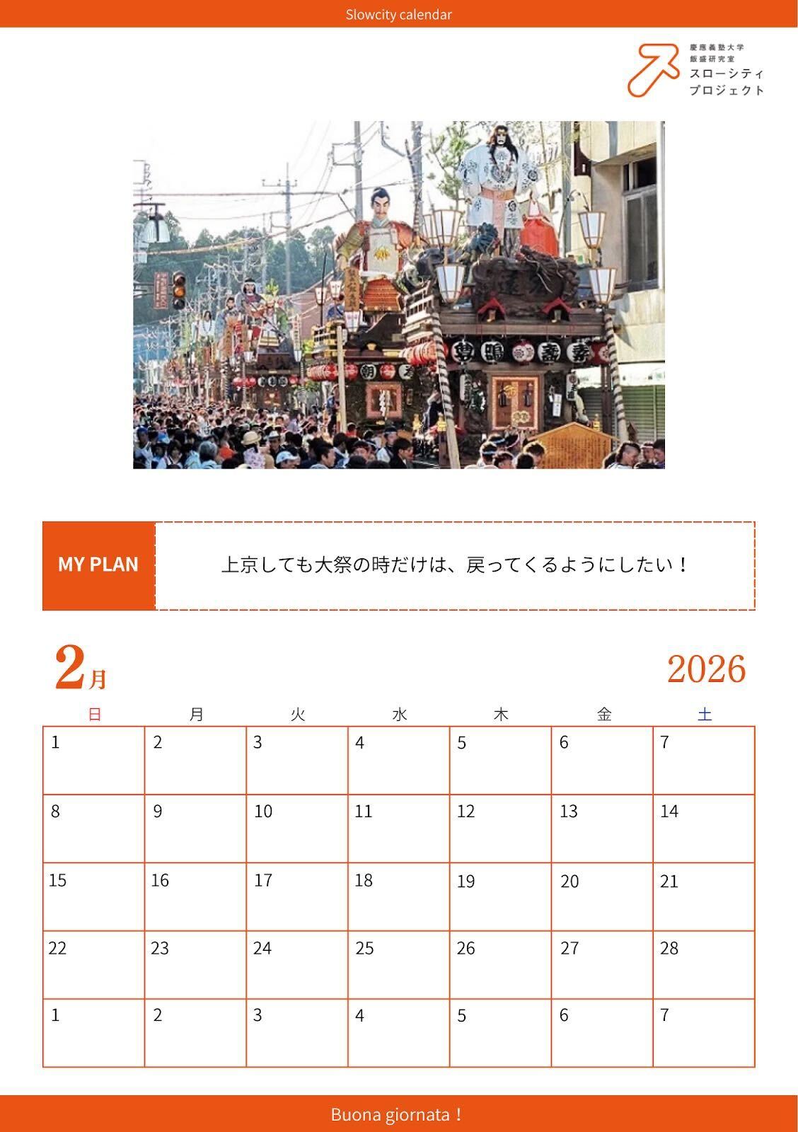 スローシティプロジェクト2026年1月活動報告