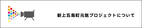 上五島チャンネルについて