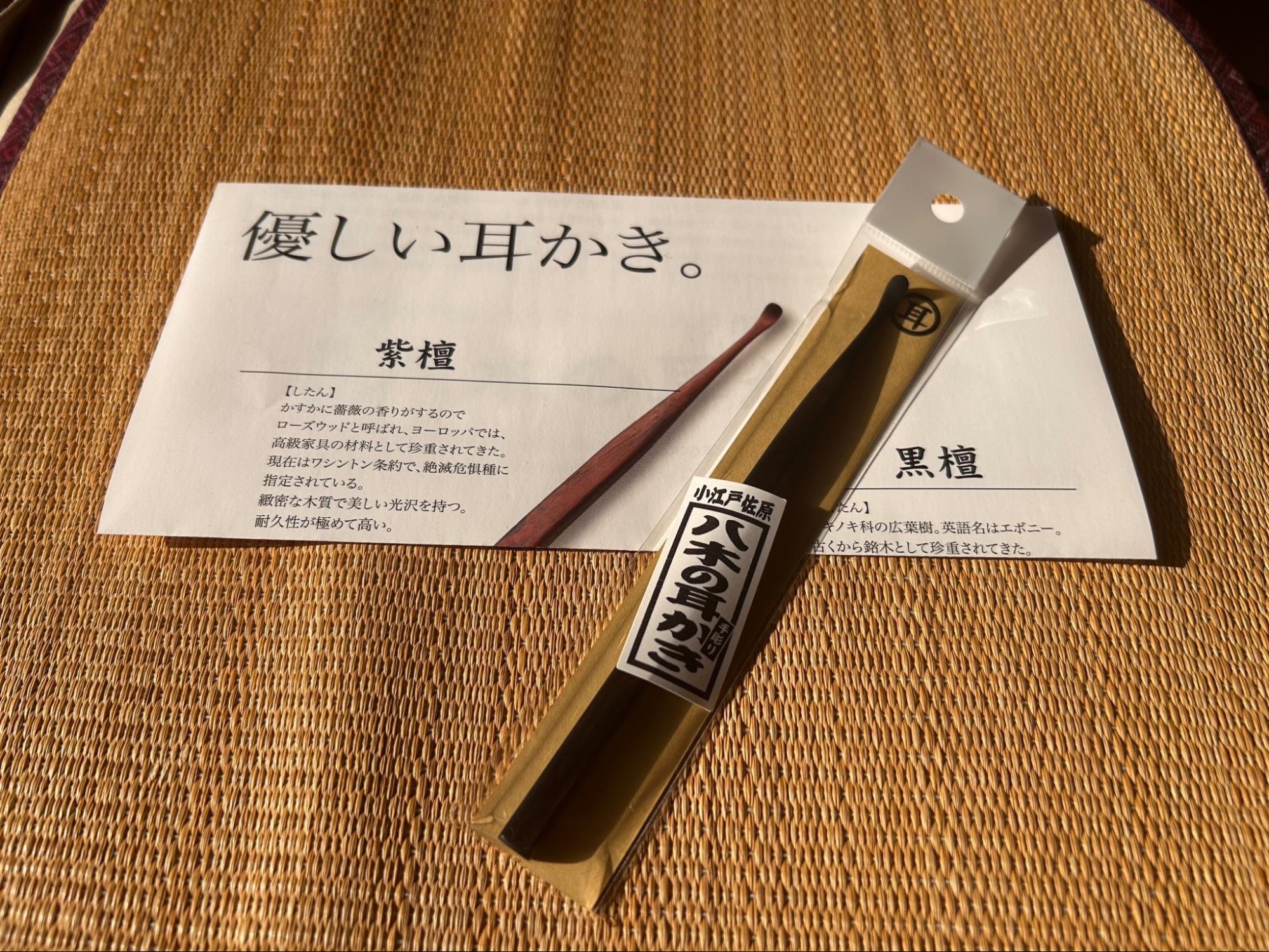 八木の耳かきで購入した耳かき