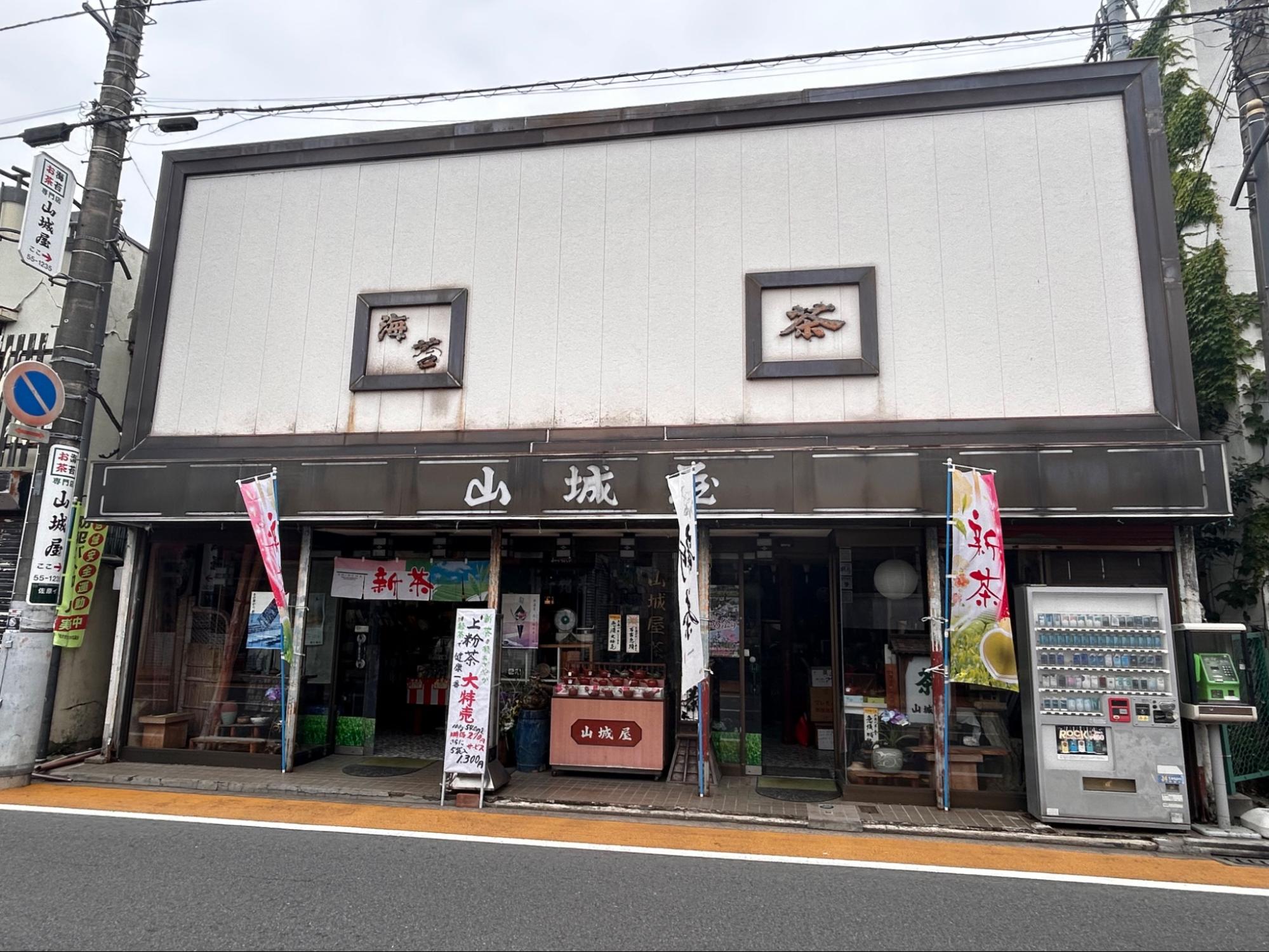 山城屋の外観