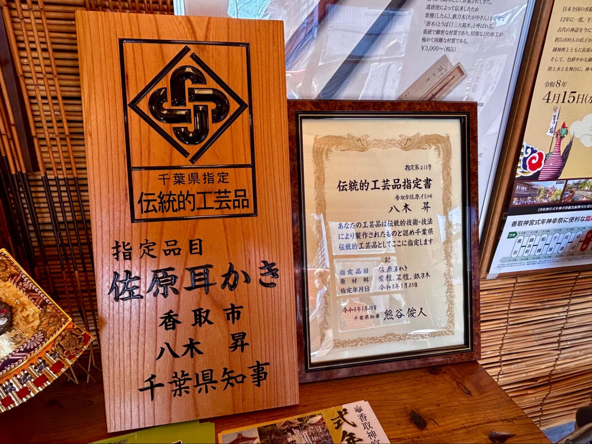 「佐原耳かき」として千葉県の伝統工芸品に登録された照明看板