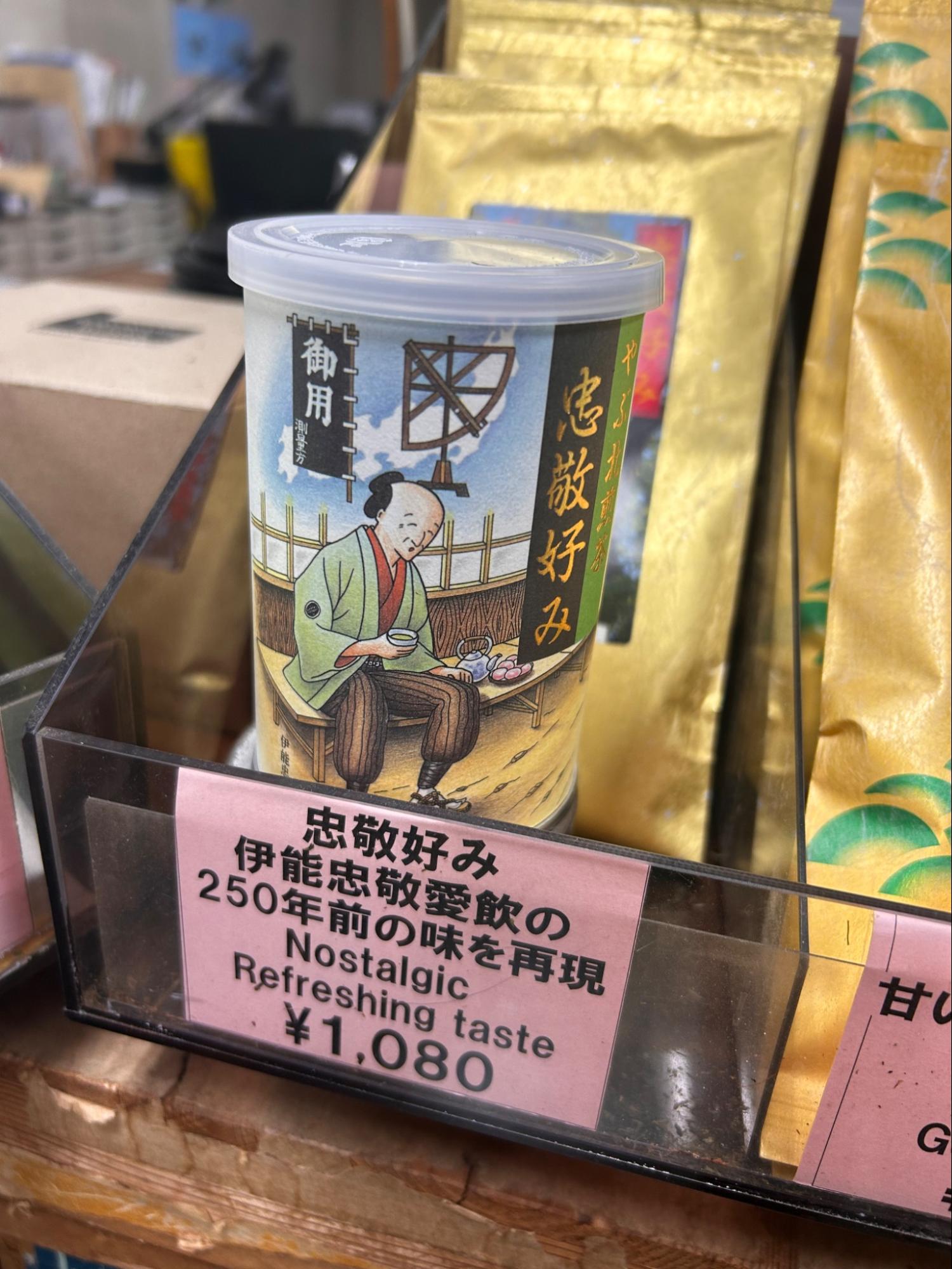 大髙園茶舗で販売されている忠敬好み 