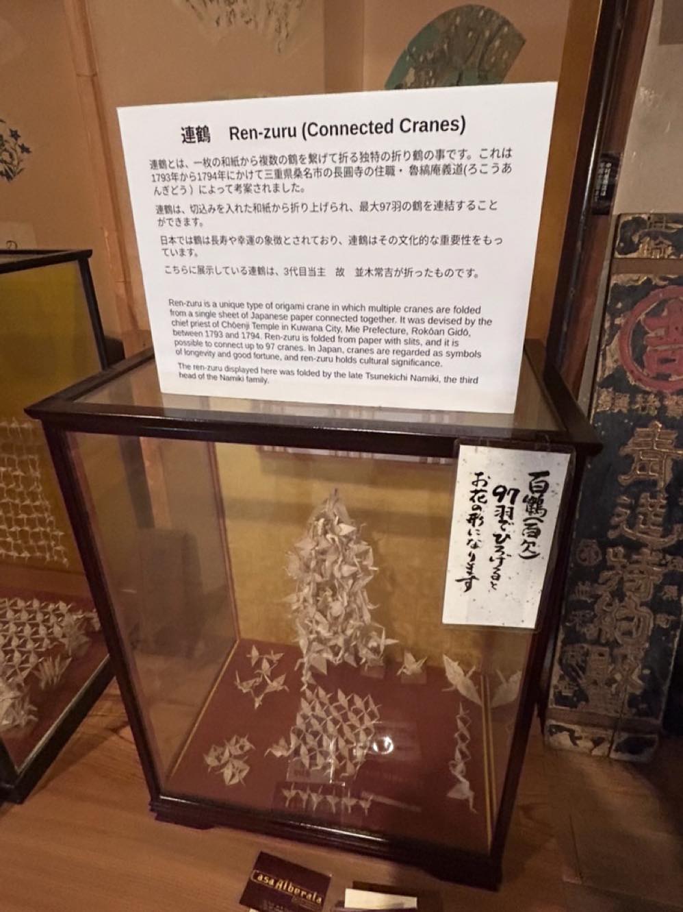 中村屋商店にある連鶴の展示風景