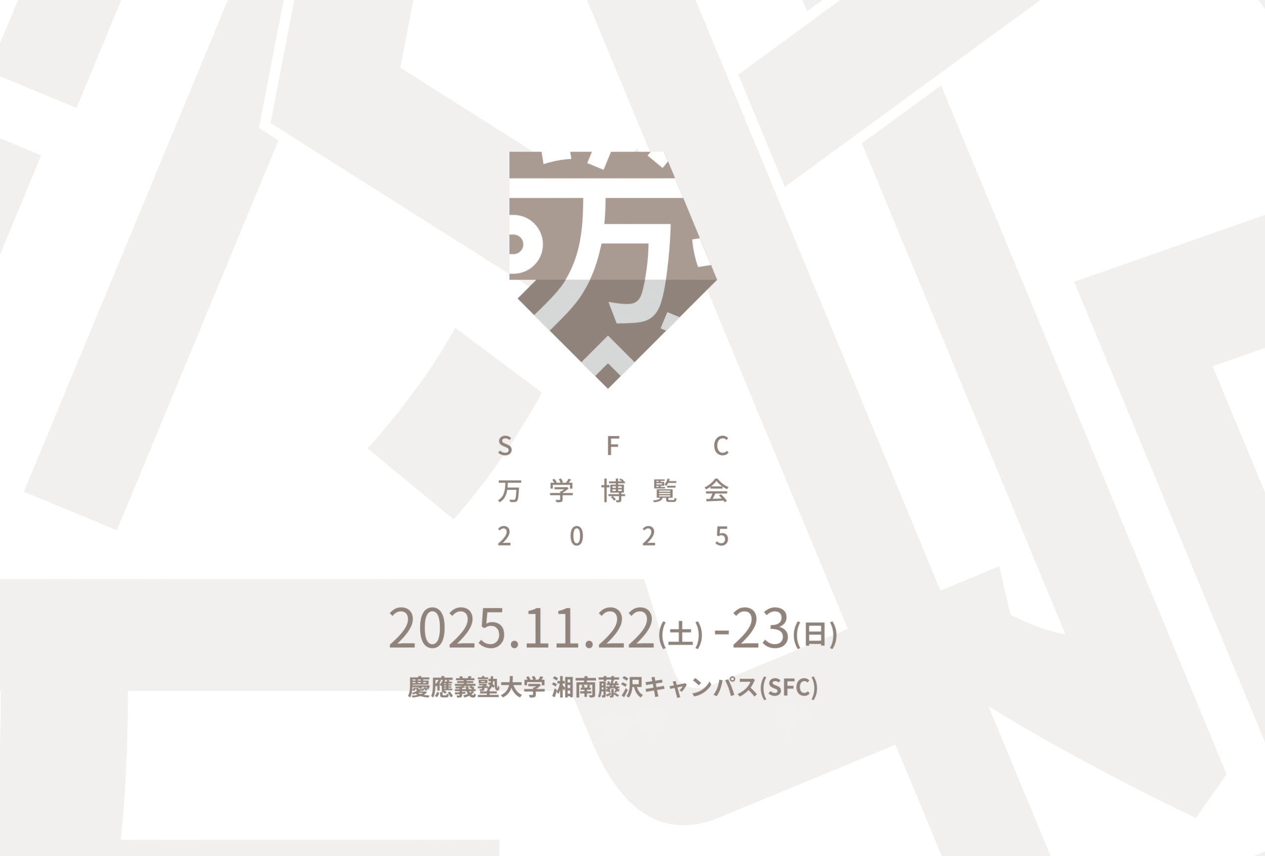 万学博覧会2025のロゴ