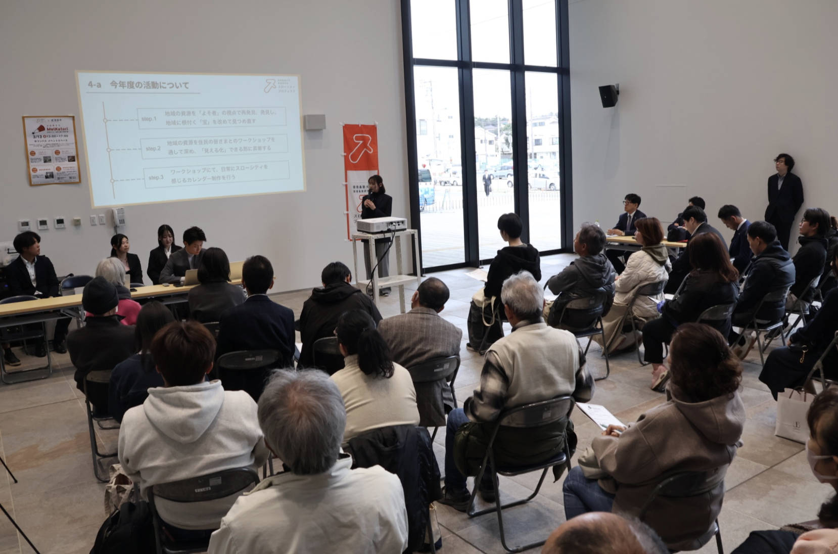 スローシティプロジェクト2025年度最終報告会
